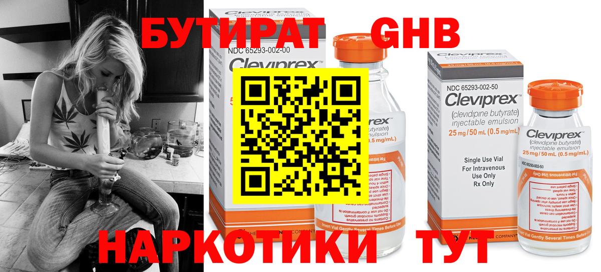 Сосновоборск  БУТИРАТ вода  Вход с VPN 