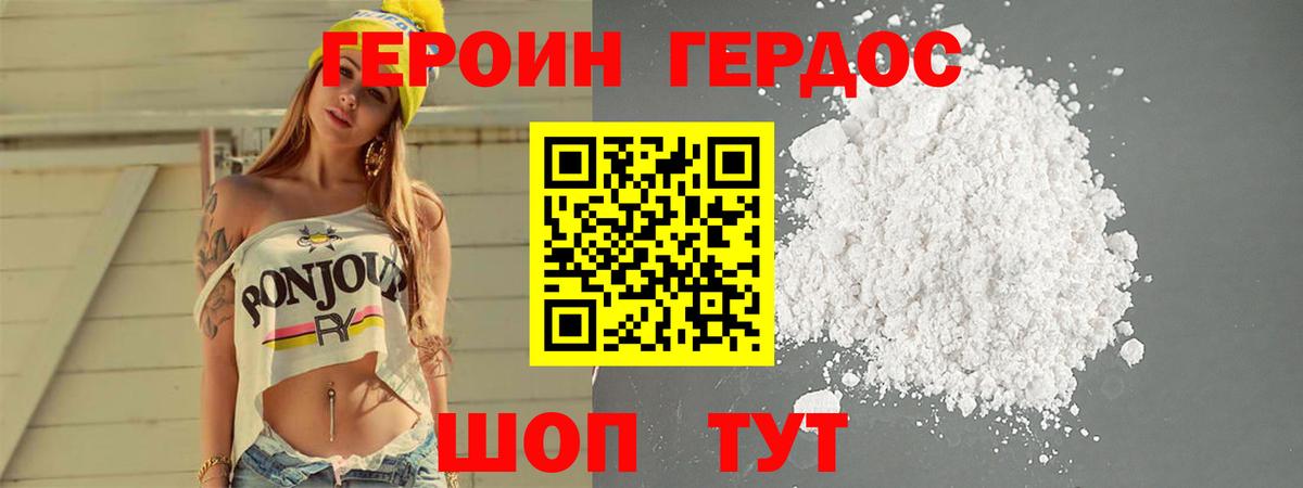 ГЕРОИН герыч Сосновоборск