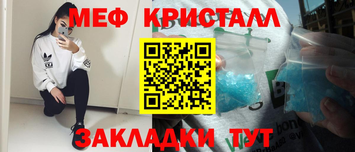 Меф кристаллы Сосновоборск